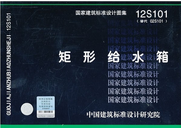 玻璃鋼水箱 不銹鋼水箱 鍍鋅鋼板水箱國標(biāo)圖集12S101